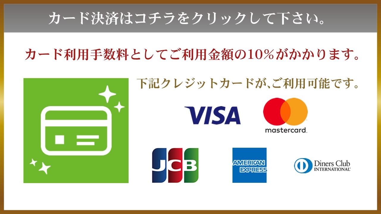 クレジットカード決済
