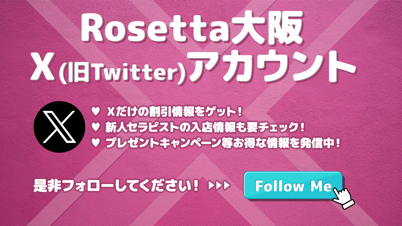 公式Xアカウント